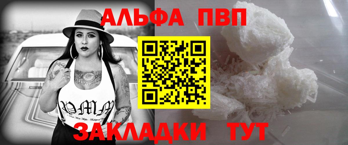 Alpha-PVP СК  Вход с VPN  A-PVP Соль  купить наркоту  Озёрск 