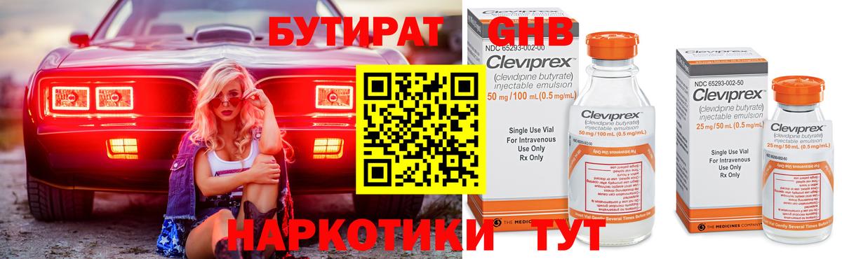 БУТИРАТ BDO Озёрск