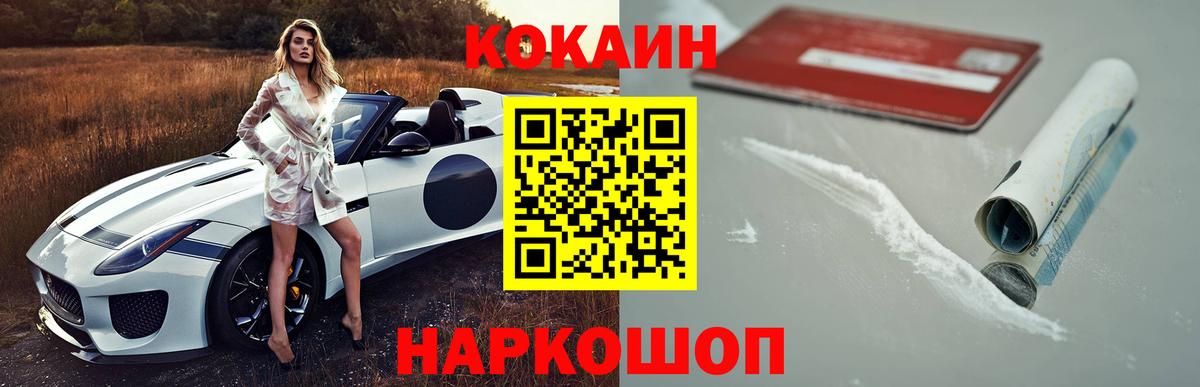 Озёрск  COCAIN FishScale  КОКАИН 97%  Вход с VPN 
