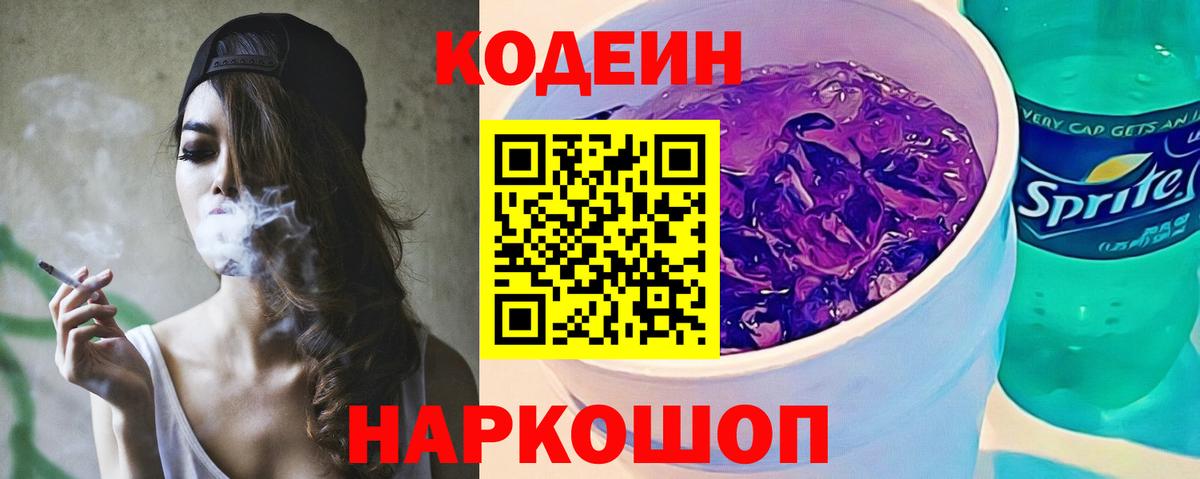 Кодеиновый сироп Lean Purple Drank Озёрск