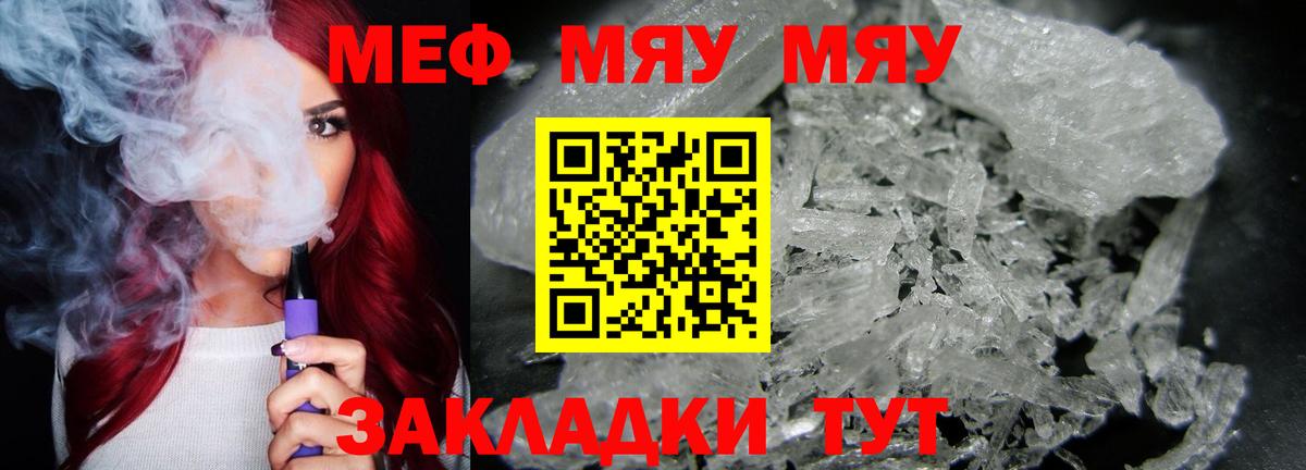 Меф  МЕФ 4 MMC  Вход с VPN  МЯУ-МЯУ 4 MMC  МЕФ  Озёрск 