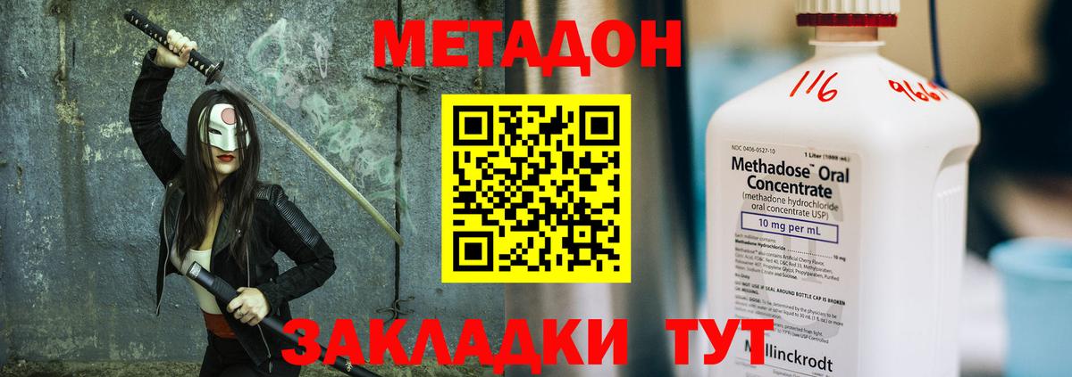 Метадон methadone Озёрск