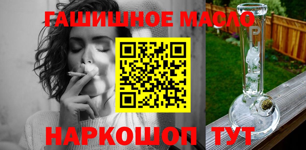 ТГК гашишное масло Озёрск